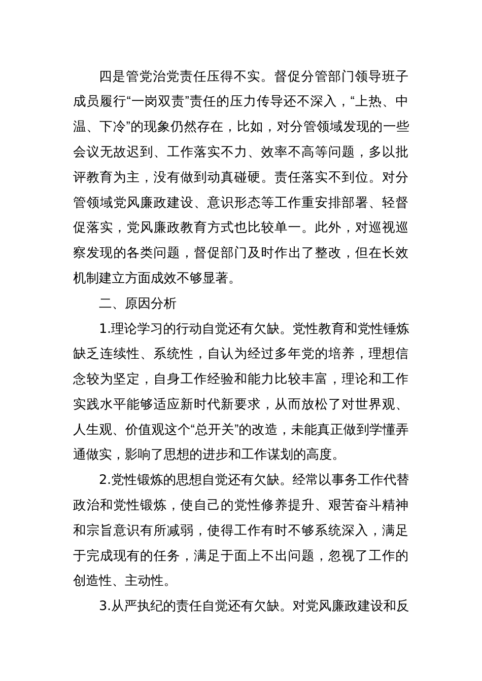 领导干部参加学习教育警示教育大会心得体会_第3页