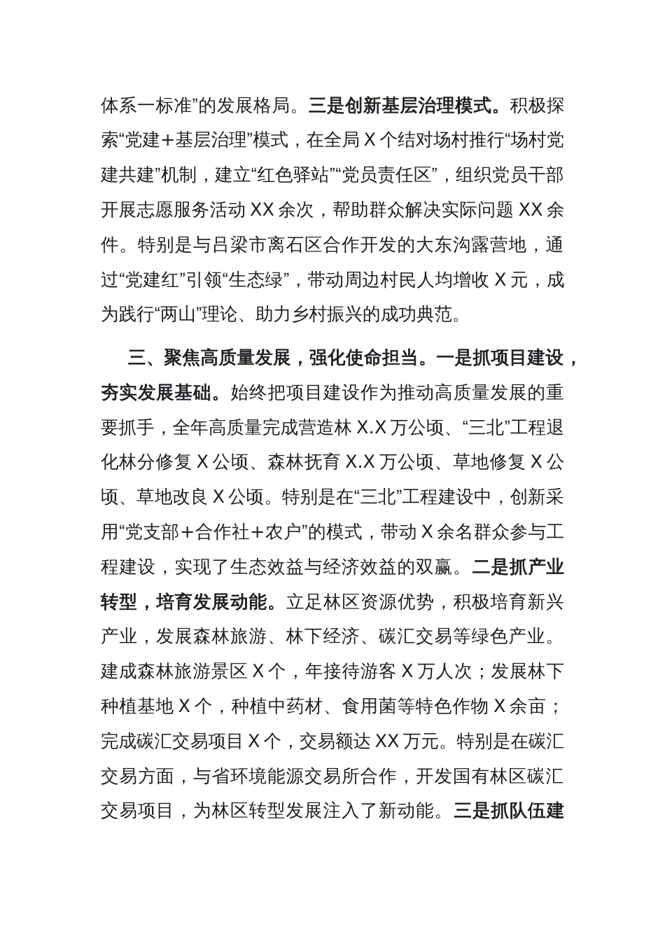 林业局党组书记在全市党建工作座谈会上的经验交流发言_第3页