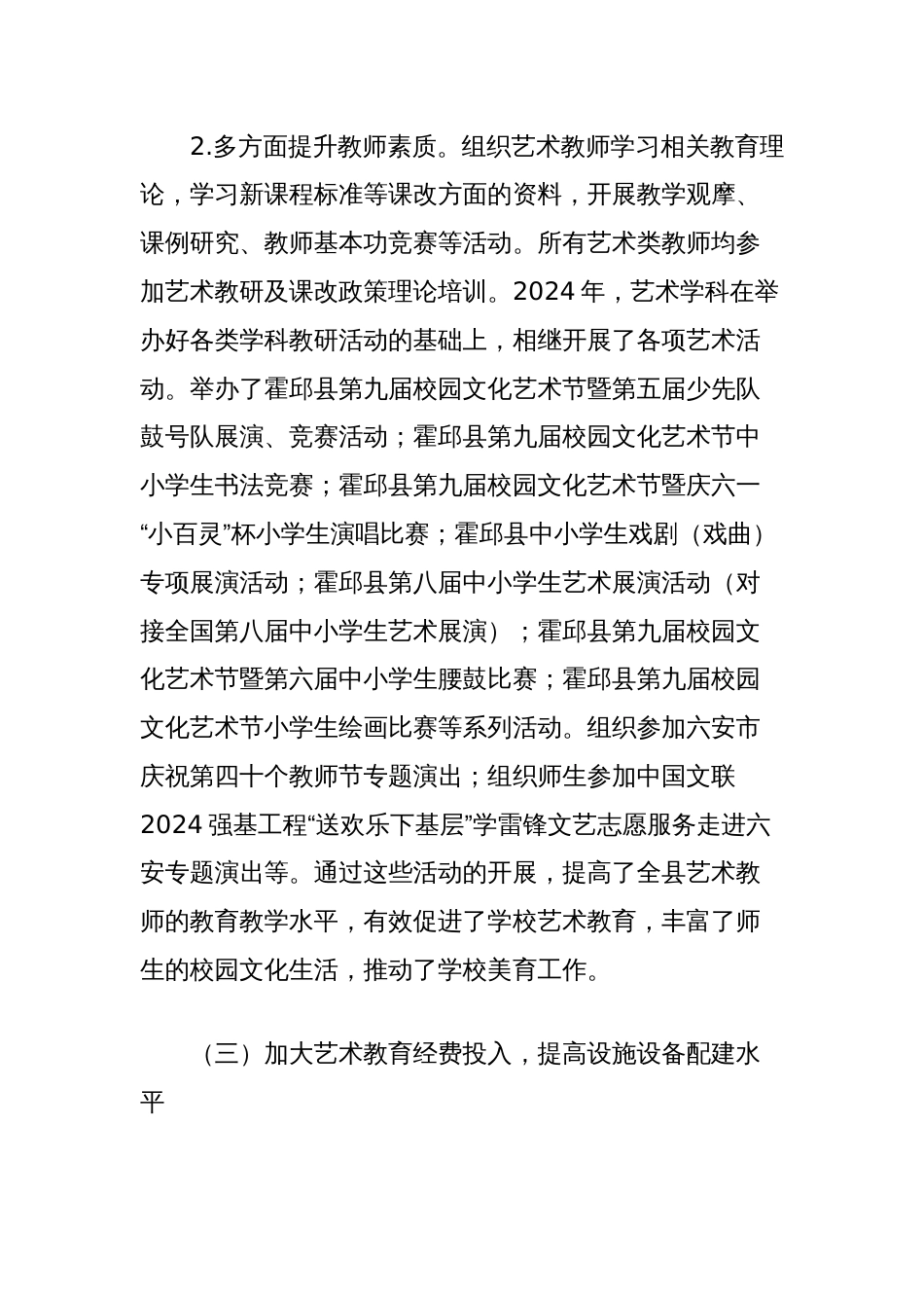 县中小学校艺术教育发展2024年度工作总结_第3页