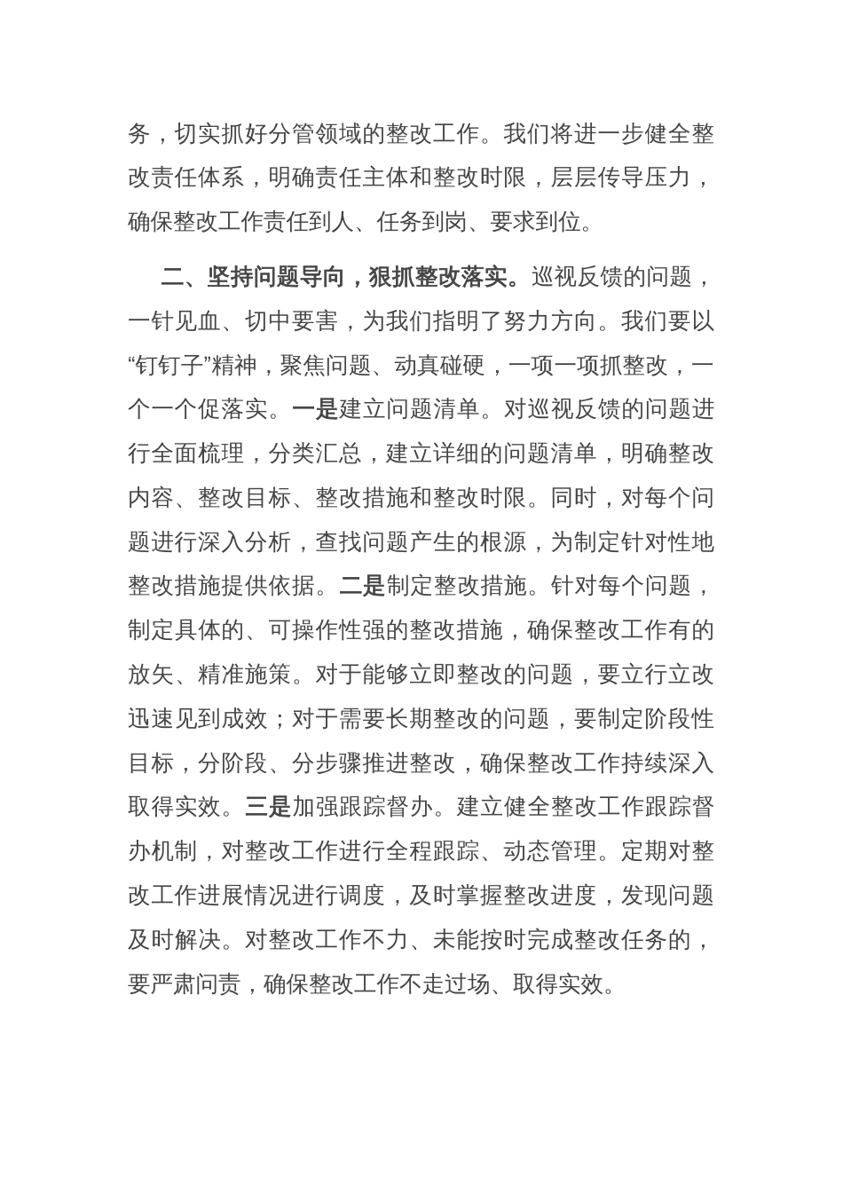 在巡视整改专题民主生活会上的表态发言稿_第2页