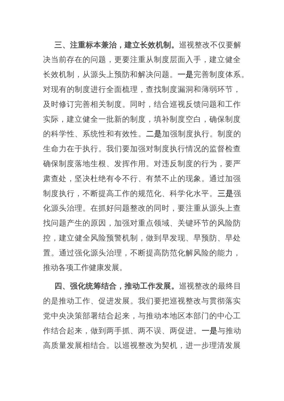 在巡视整改专题民主生活会上的表态发言稿_第3页