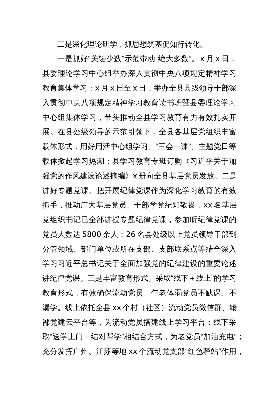xx县学习教育推进情况报告_第2页