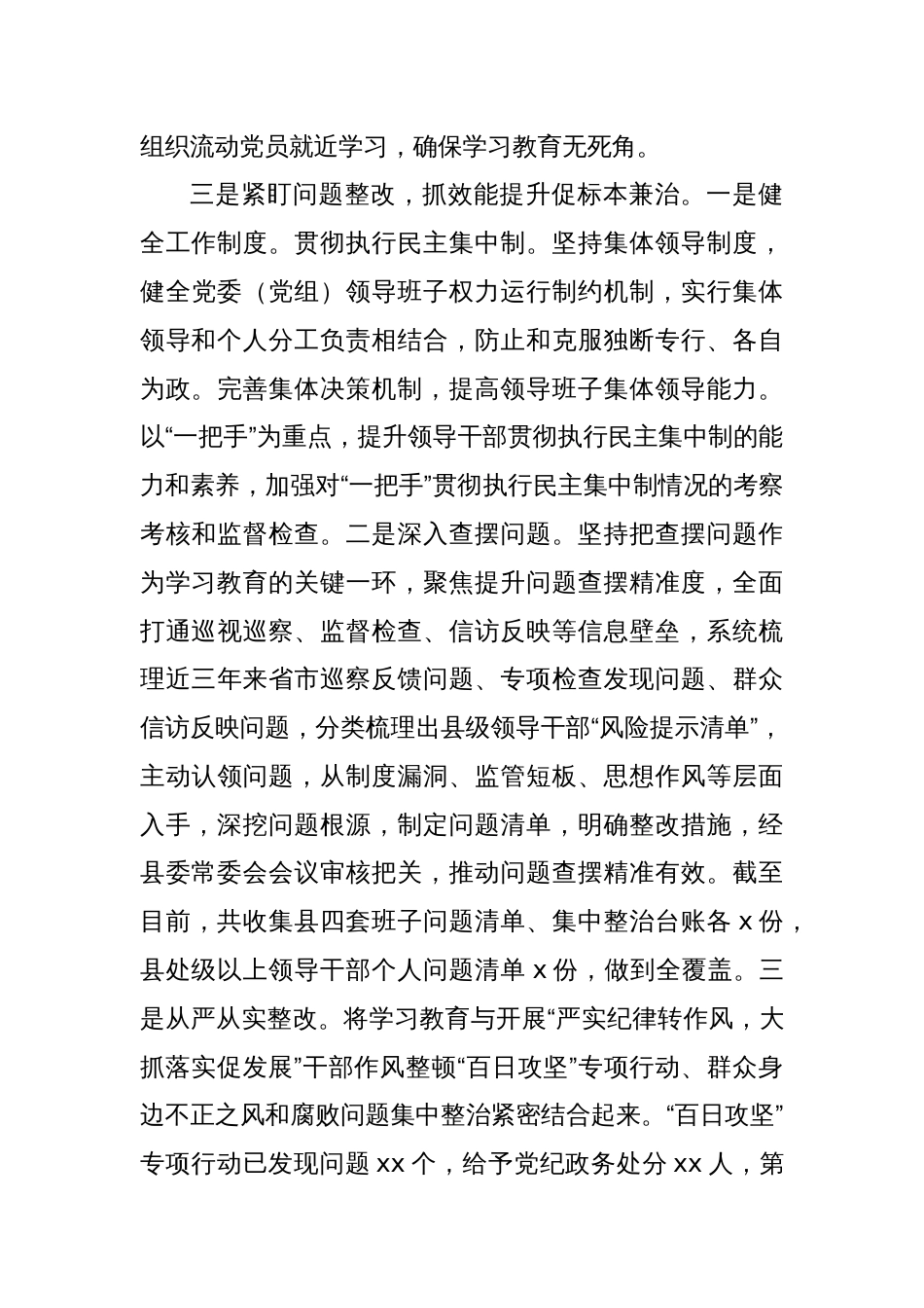xx县学习教育推进情况报告_第3页