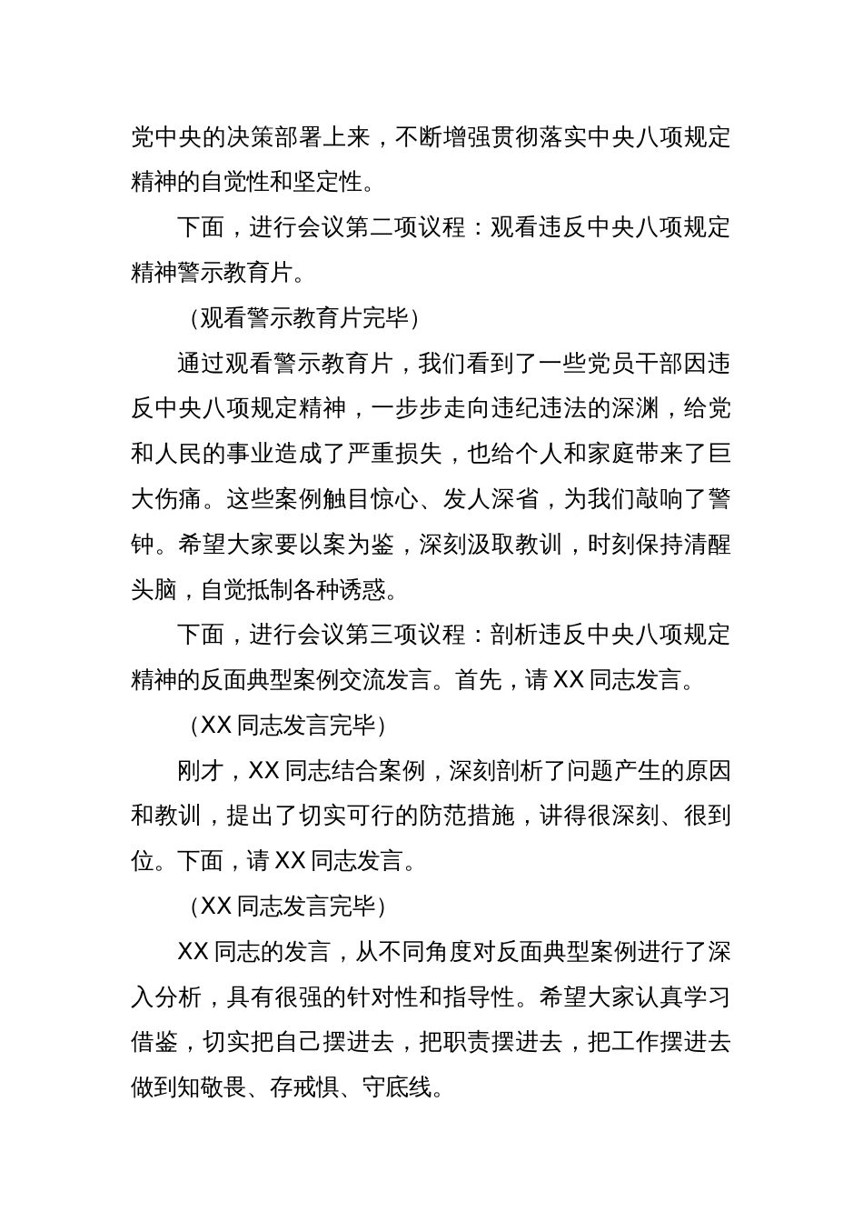 在市委社会工作部违反中央八项规定精神警示教育会上的主持词_第2页