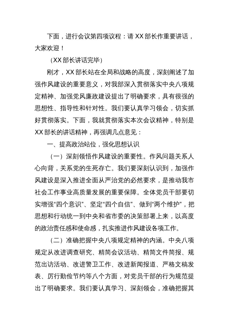 在市委社会工作部违反中央八项规定精神警示教育会上的主持词_第3页