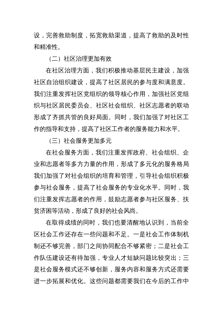 在2025年某某区委社会工作推进会上的讲话_第2页
