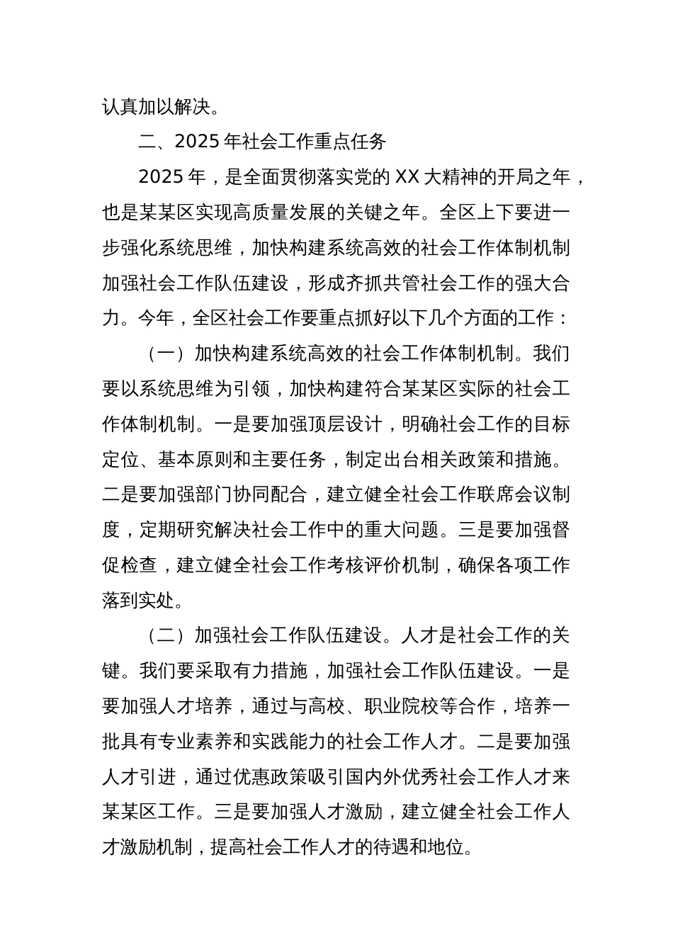 在2025年某某区委社会工作推进会上的讲话_第3页