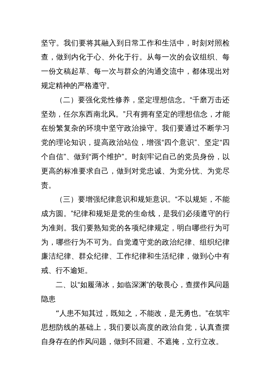 警示教育交流发言：以正风肃纪之态，铸政协清风之魂_第2页