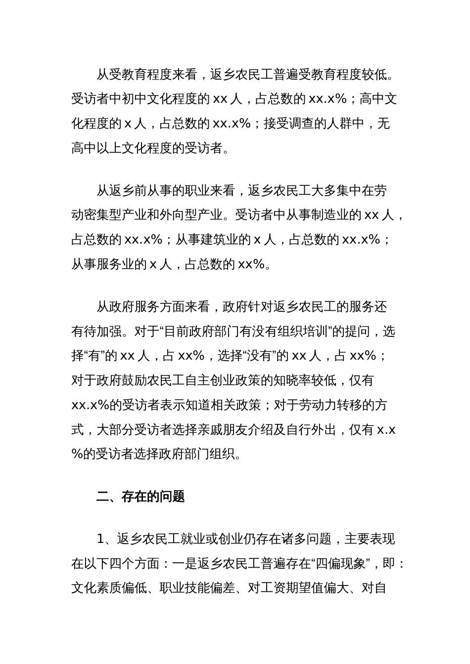 县农民工返乡情况调查与思考_第2页