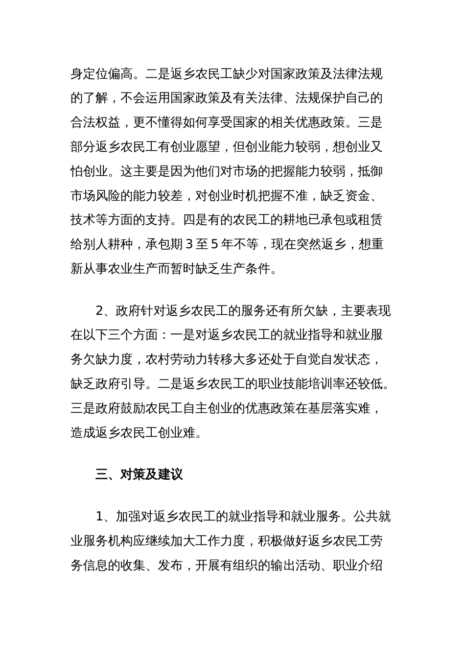 县农民工返乡情况调查与思考_第3页