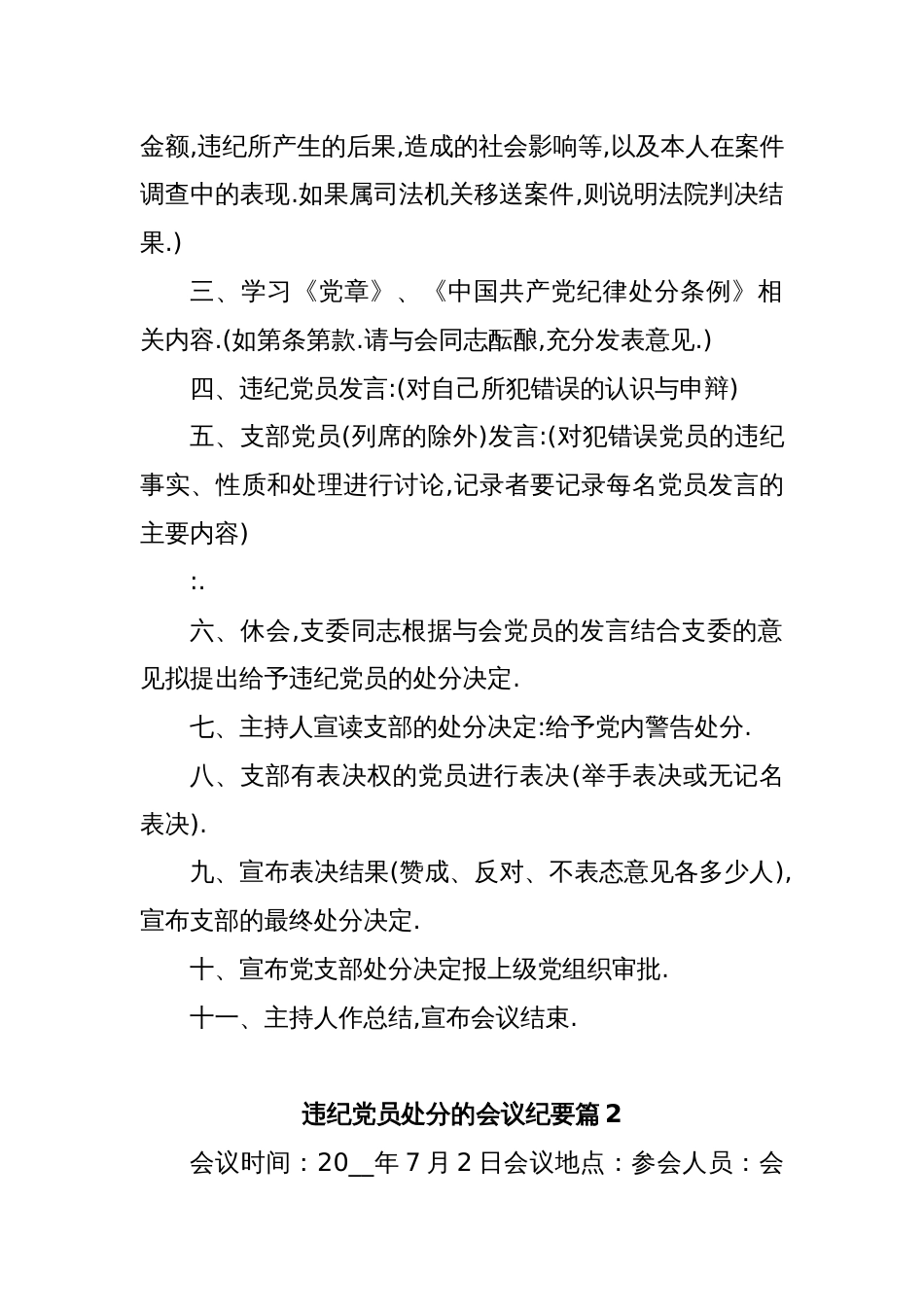 (3篇)违纪党员处分的会议纪要_第2页