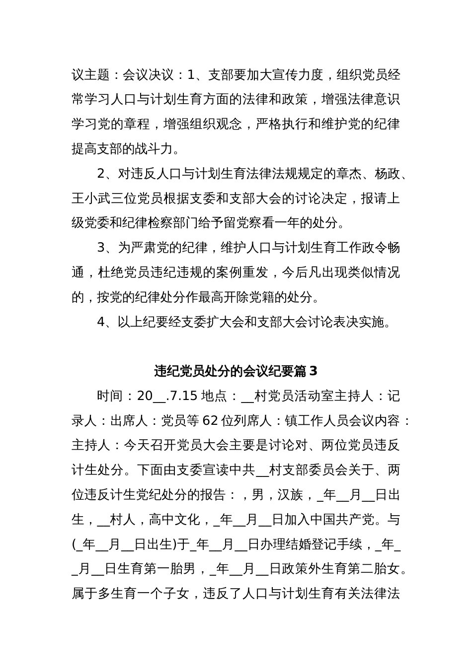 (3篇)违纪党员处分的会议纪要_第3页