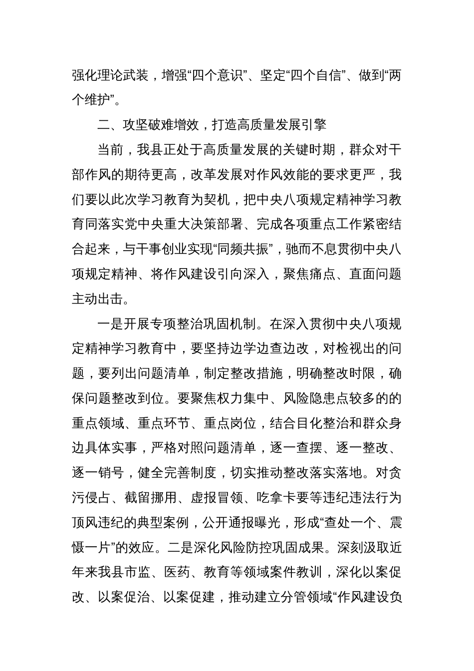 在理论中心组学习中央八项规定精神专题研讨会的发言_第2页