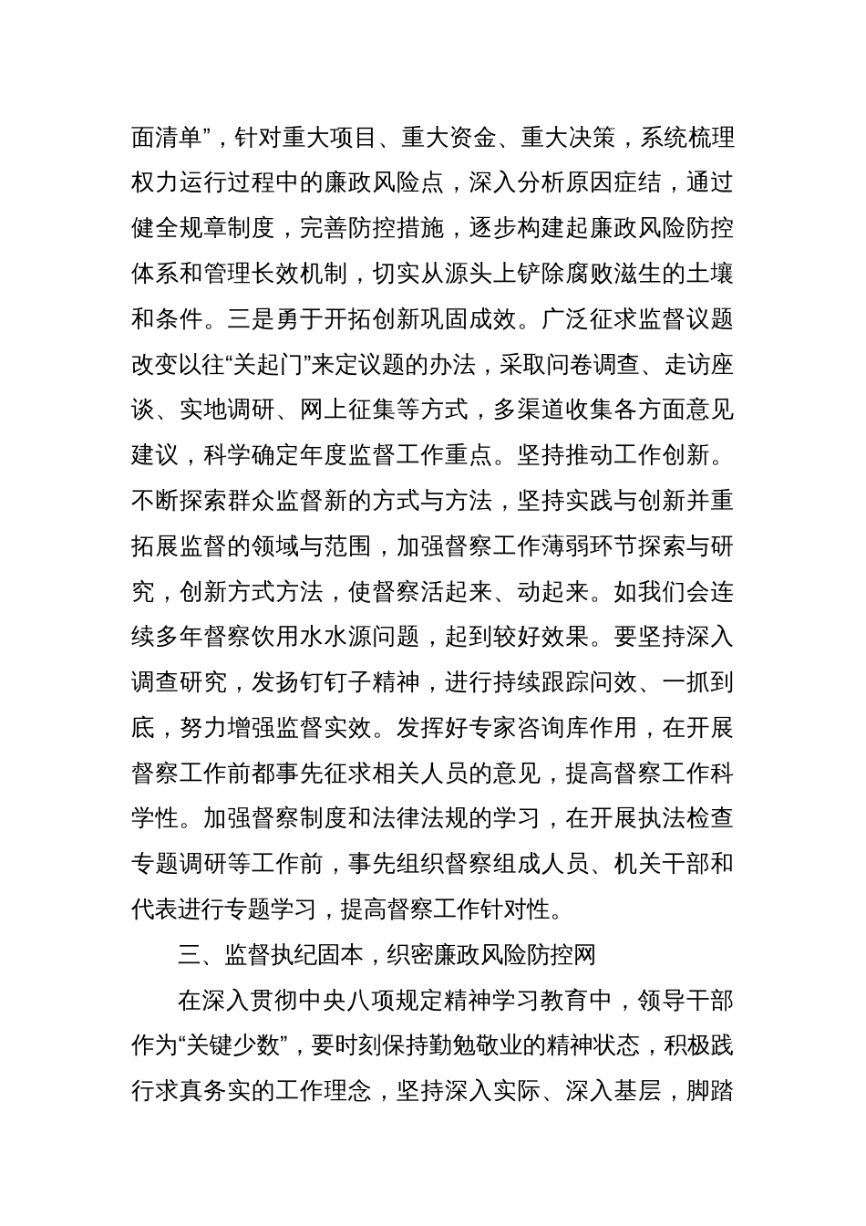 在理论中心组学习中央八项规定精神专题研讨会的发言_第3页