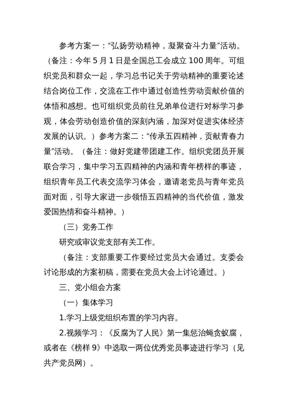 2025年5月“三会一课”参考方案_第3页