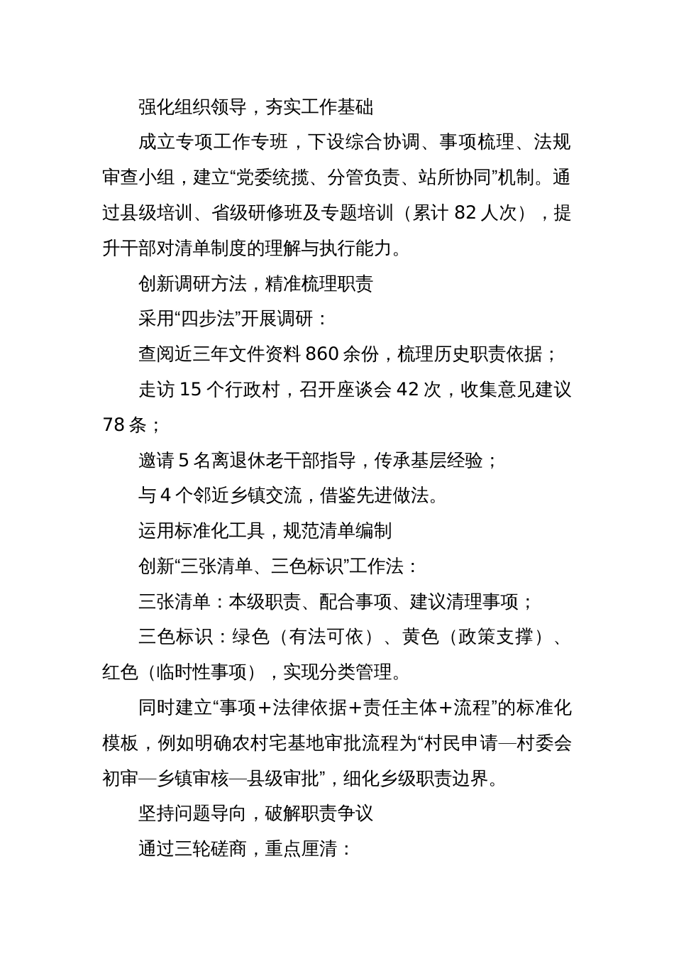 关于全面建立乡镇履行职责事项清单工作情况的汇报（模板）_第2页