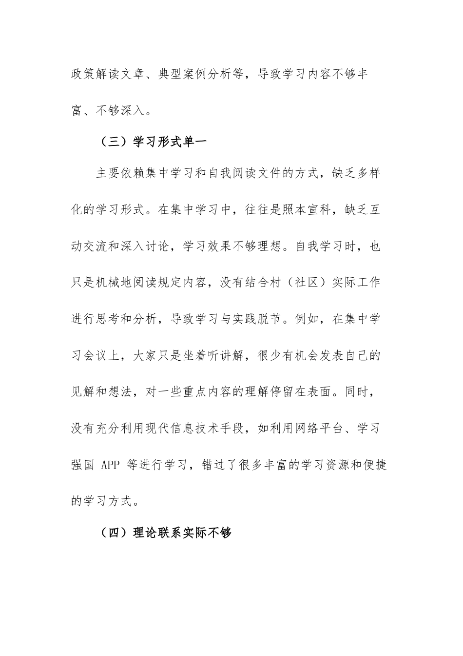 八项规定学习教育（个人）自查自纠存在问题和整改清单 _第3页