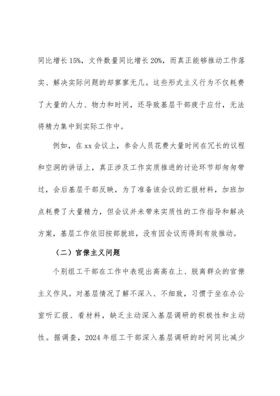 关于组织部门和组工干部违反中央八项规定_第2页