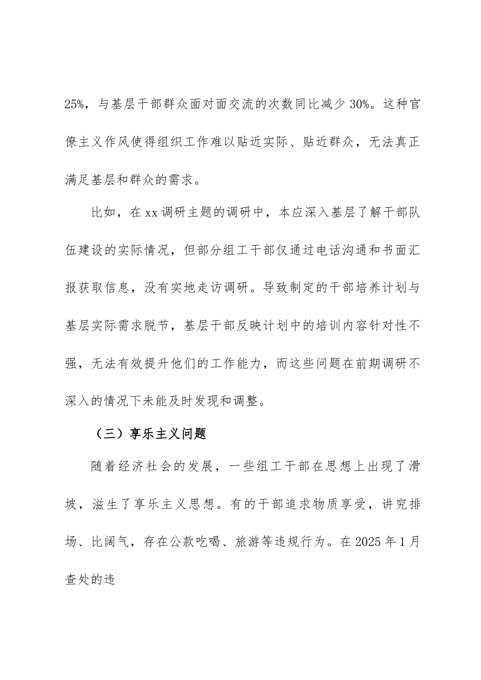 关于组织部门和组工干部违反中央八项规定_第3页