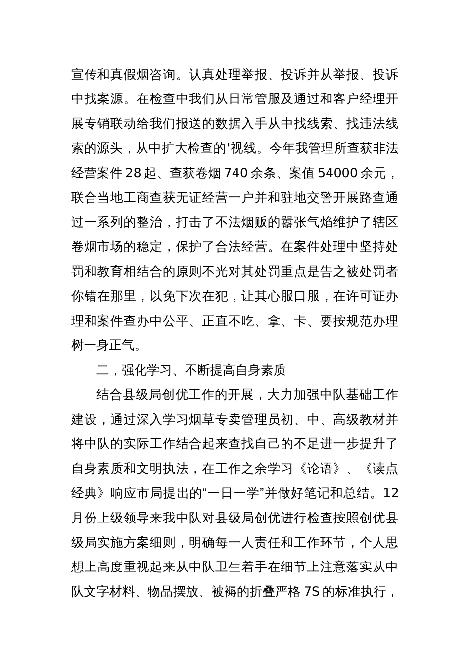 (15篇)烟草行业相关工作年度总结材料合集_第2页
