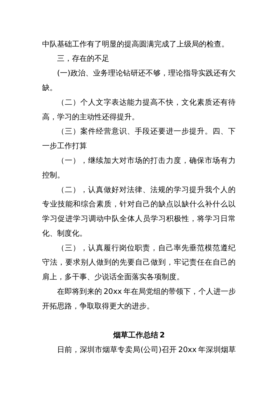 (15篇)烟草行业相关工作年度总结材料合集_第3页