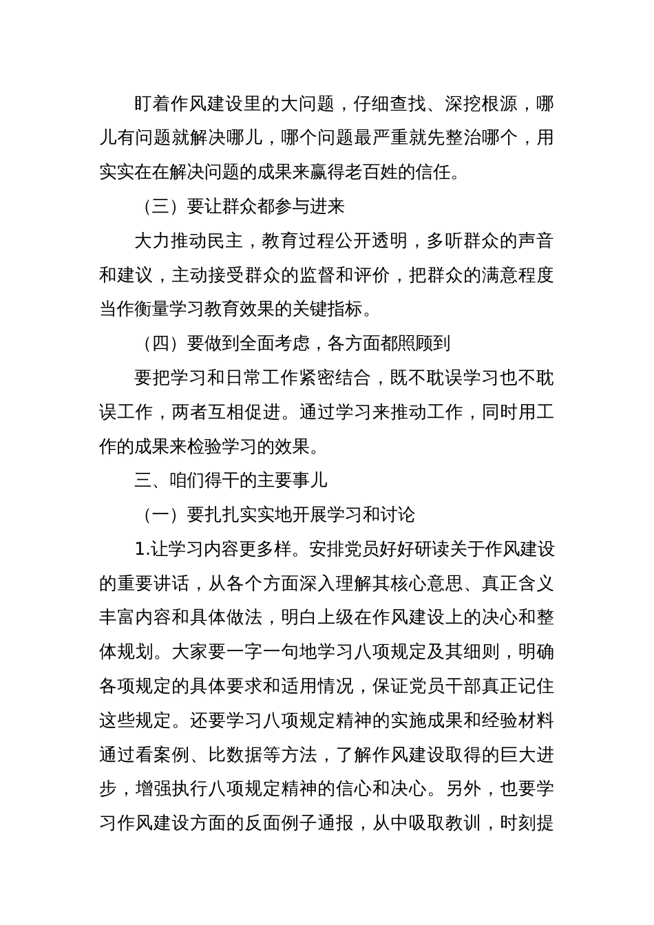 关于深入贯彻八项规定精神学习教育的工作计划_第2页