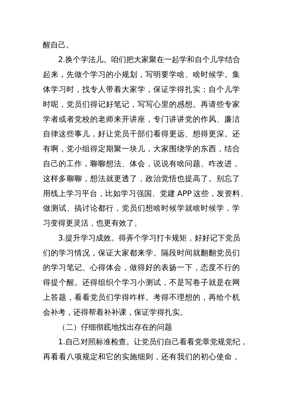 关于深入贯彻八项规定精神学习教育的工作计划_第3页