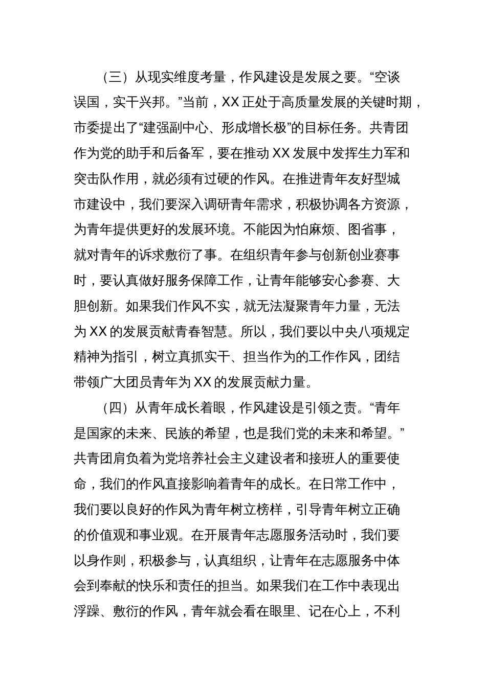 党课讲稿：深入贯彻中央八项规定精神，全面推进党的青年工作高质量发展_第3页