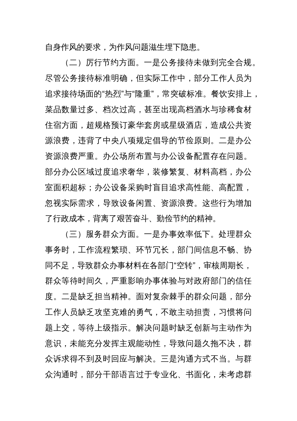 八项规定学习教育“学查改”查摆问题整改工作方案（6方面问题+措施）_第2页