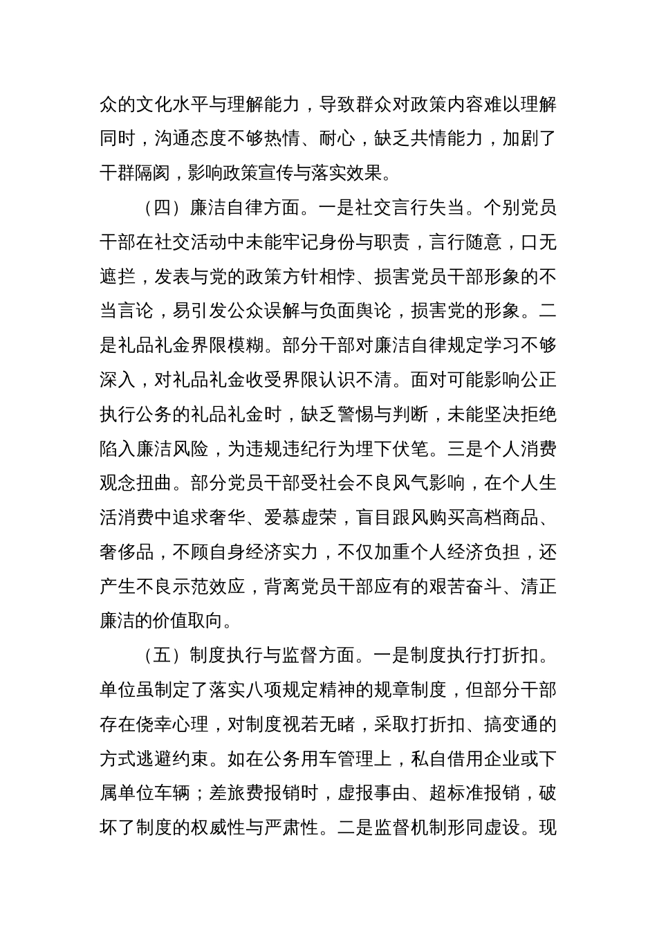 八项规定学习教育“学查改”查摆问题整改工作方案（6方面问题+措施）_第3页