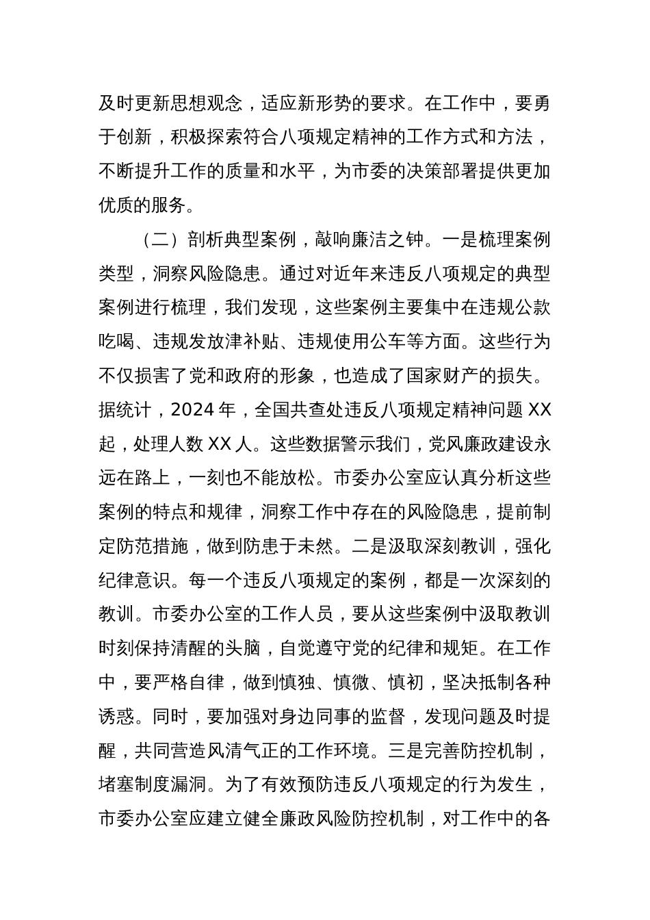 (13篇)八项规定精神学习教育读书班交流研讨发言汇编_第3页