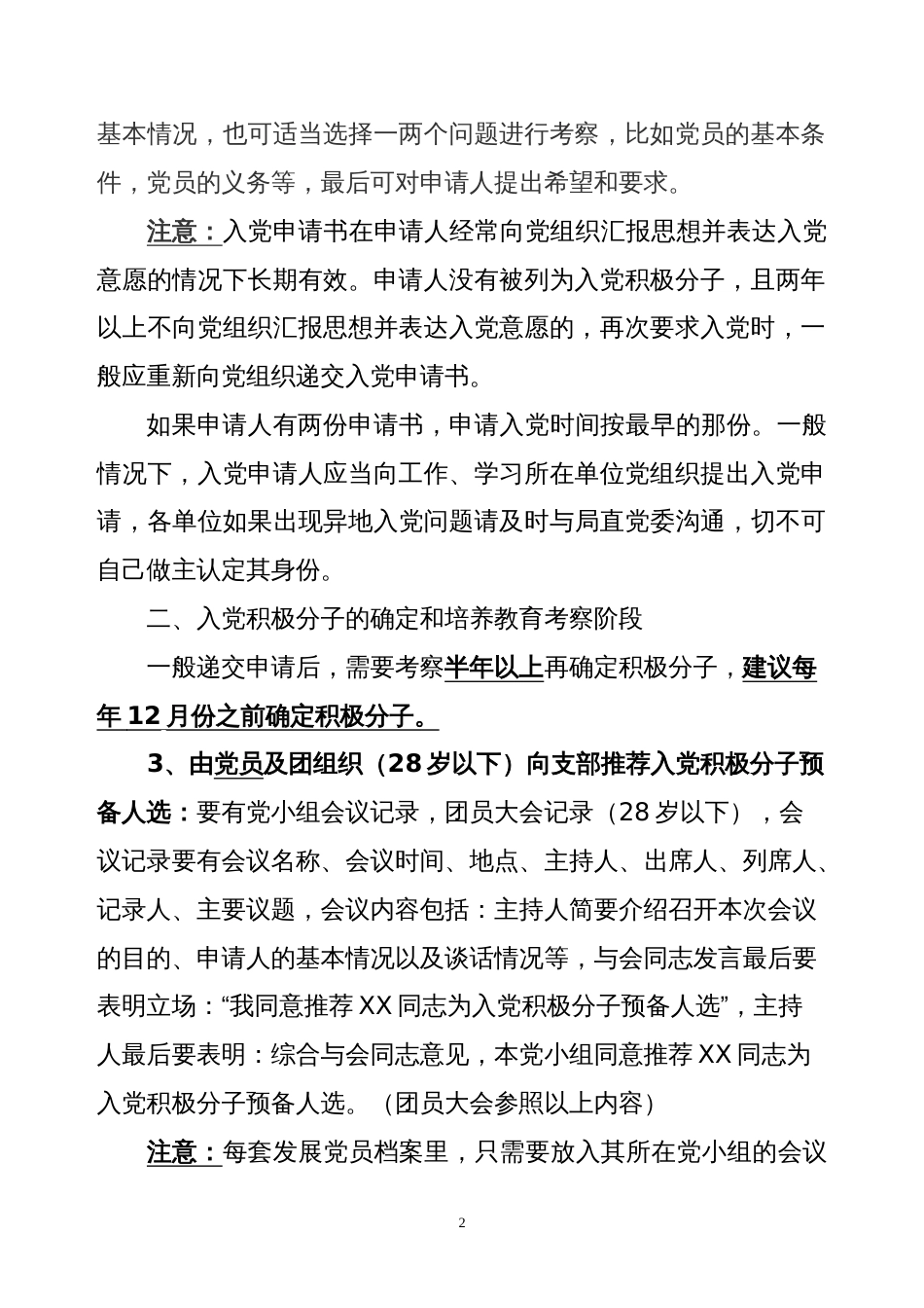 发展党员工作具体操作手册_第2页