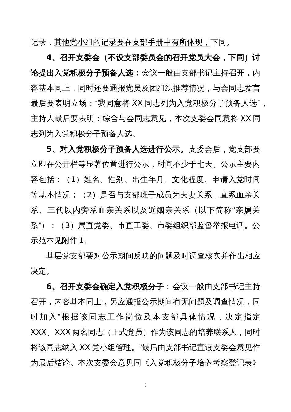 发展党员工作具体操作手册_第3页