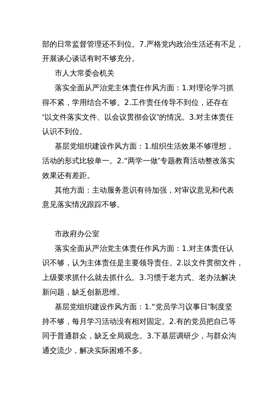 干部作风突出问题集中整治问题清单汇编_第2页