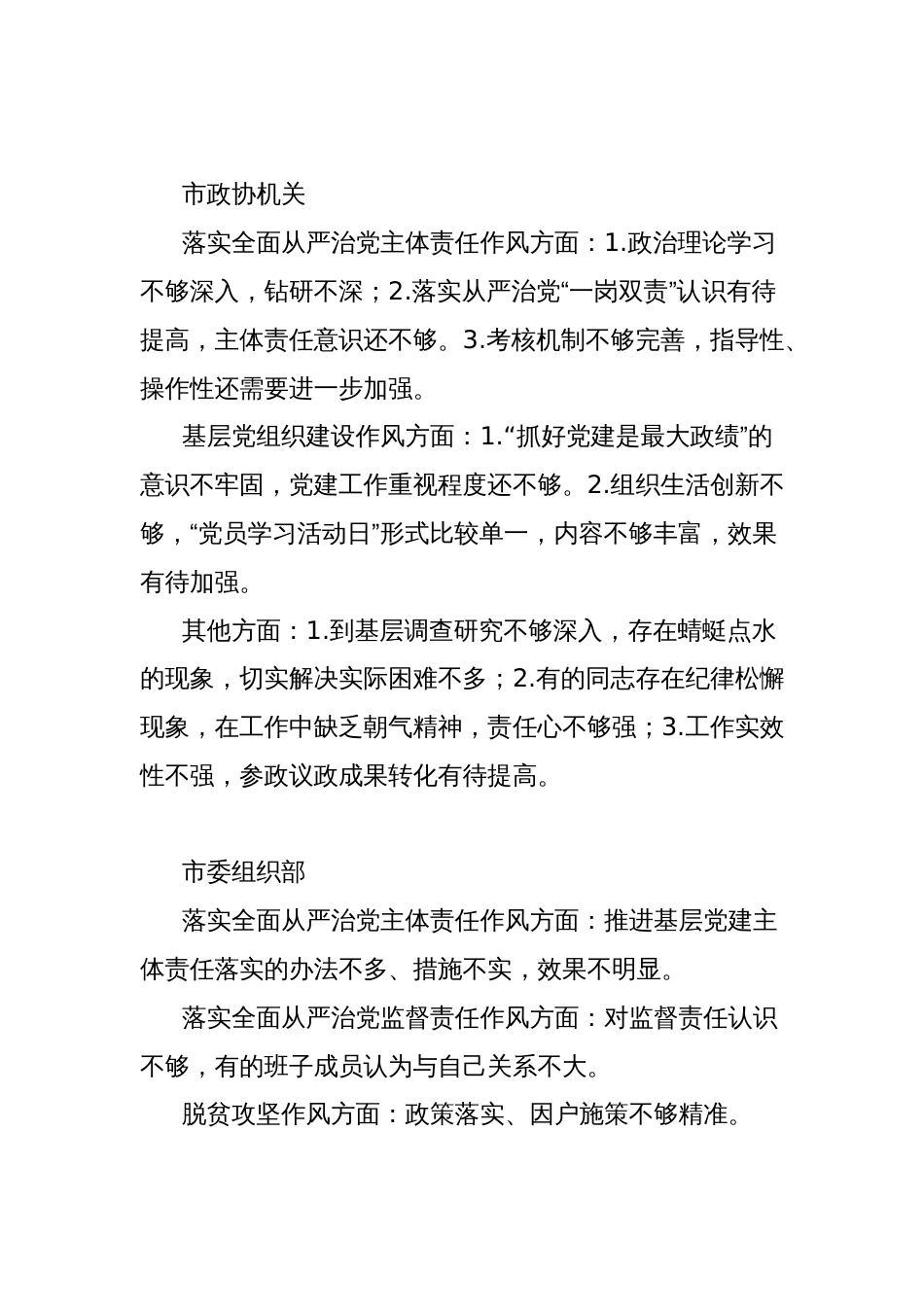干部作风突出问题集中整治问题清单汇编_第3页