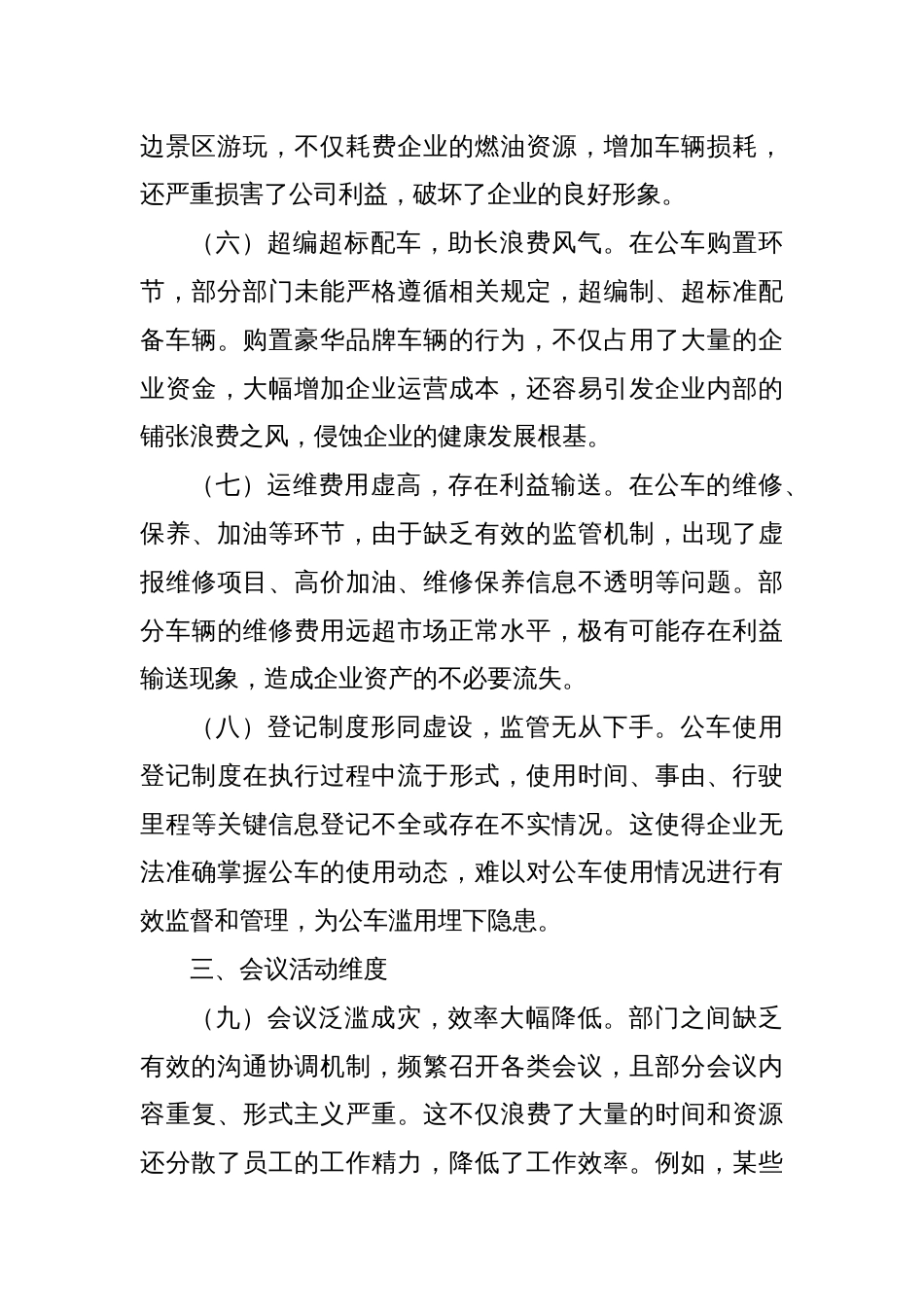(8篇)落实八项规定存在问题汇编_第3页