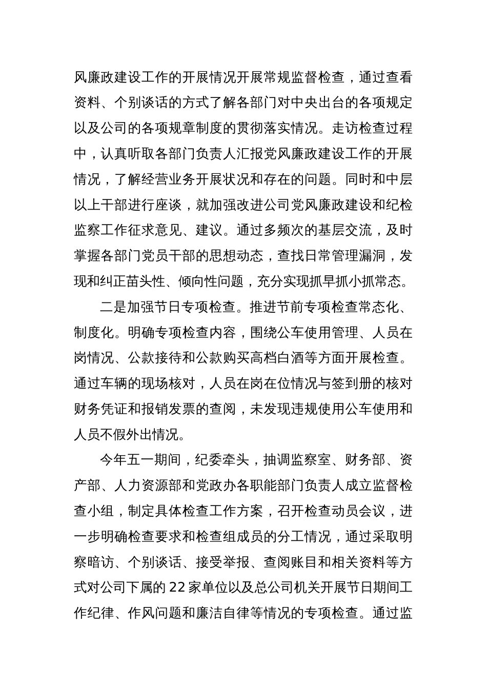 (4篇)履行监督责任工作情况报告_第2页