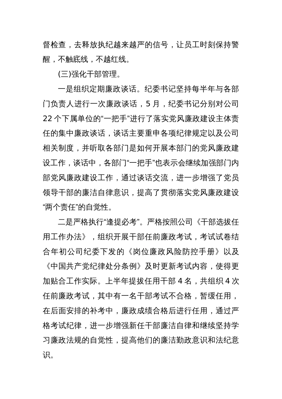 (4篇)履行监督责任工作情况报告_第3页