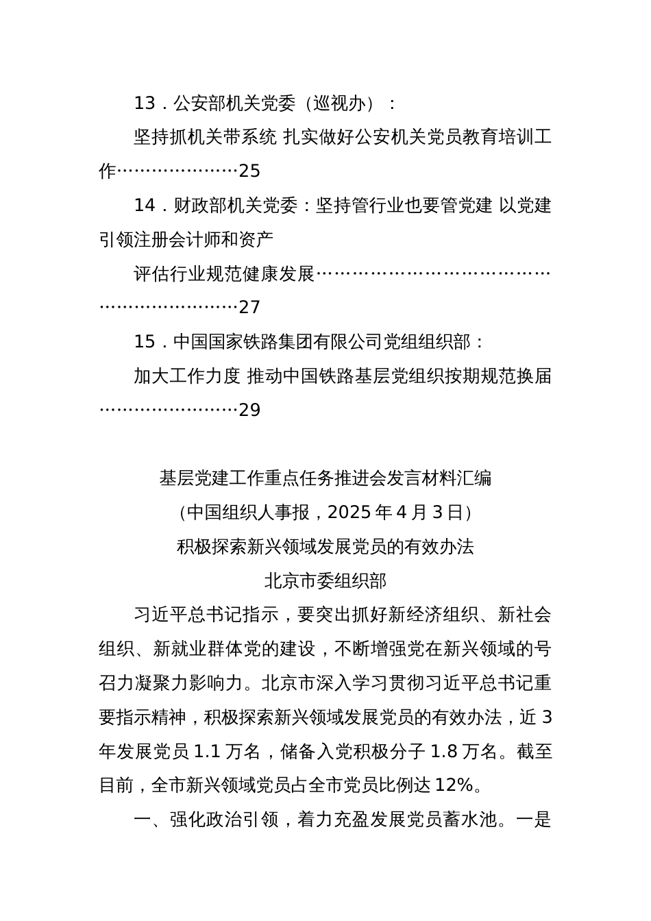 (15篇)基层党建工作重点任务推进会发言材料汇编_第3页