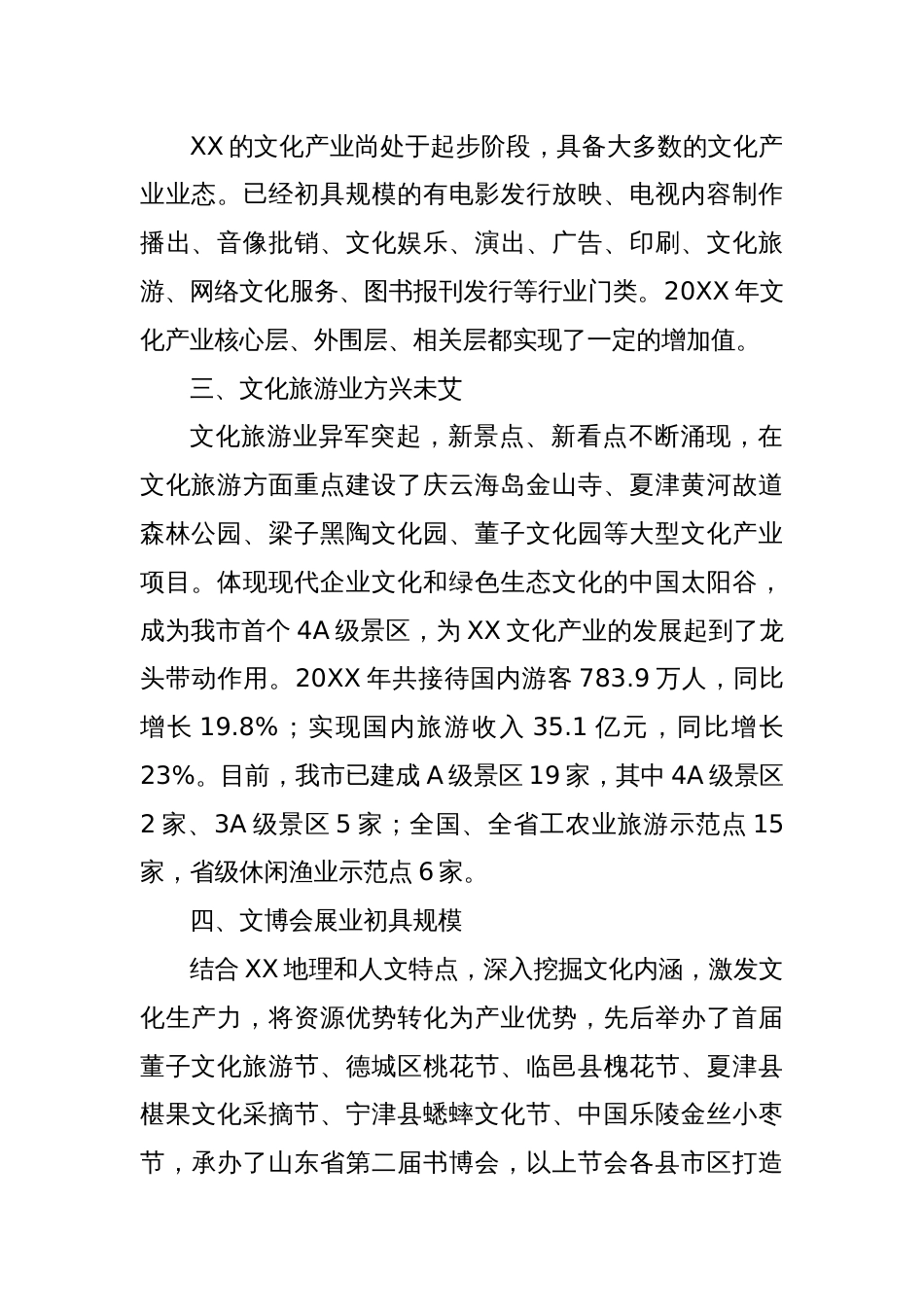 市文化产业发展情况调研报告_第2页
