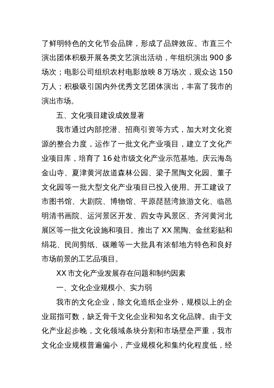 市文化产业发展情况调研报告_第3页