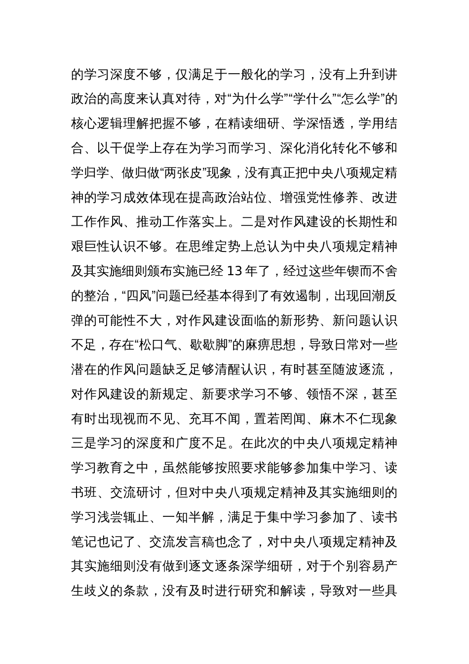 (3篇)机关党员八项规定精神学习教育检视问题清单及整改措施汇编_第2页