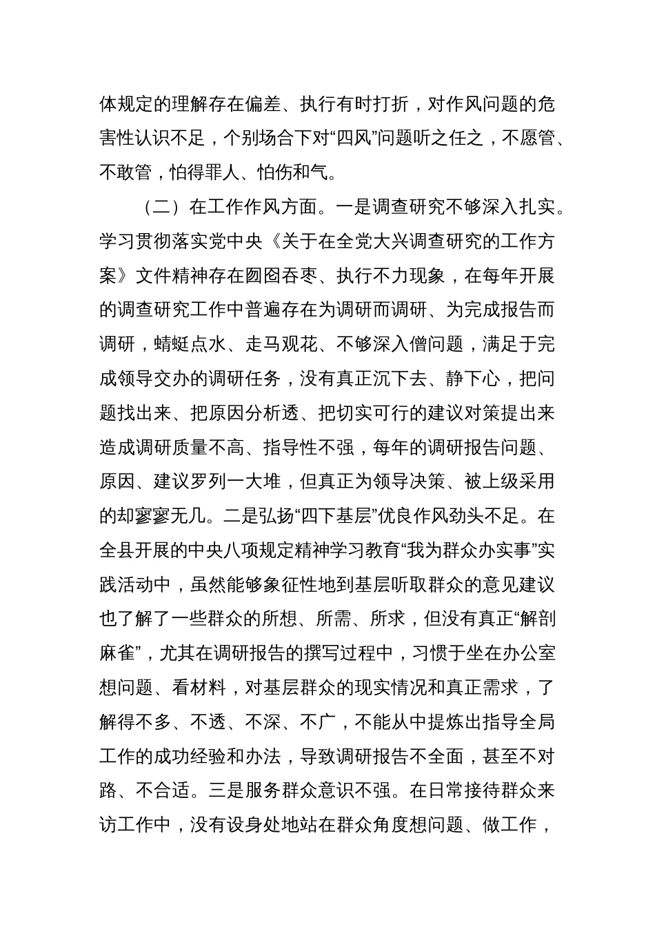 (3篇)机关党员八项规定精神学习教育检视问题清单及整改措施汇编_第3页