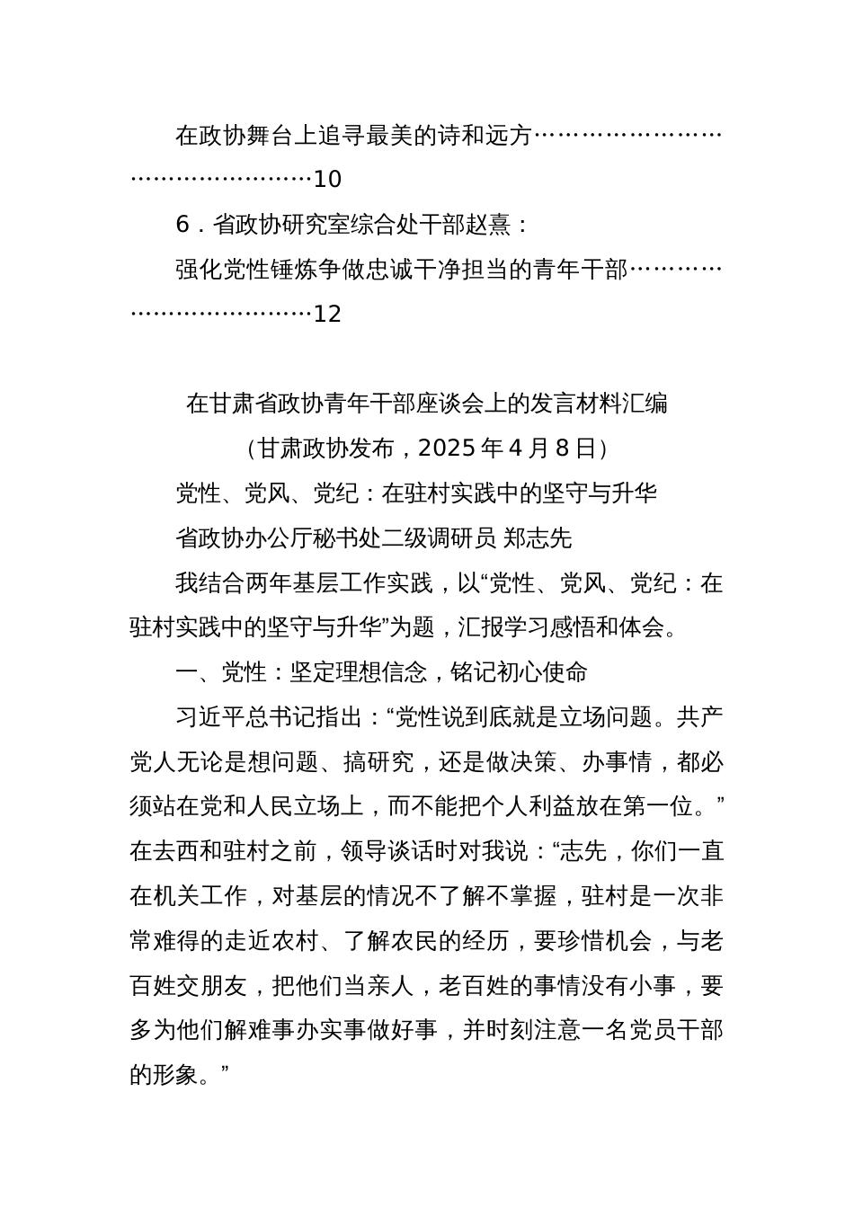 (6篇)甘肃省政协青年干部座谈会发言材料汇编（青年干部）_第2页