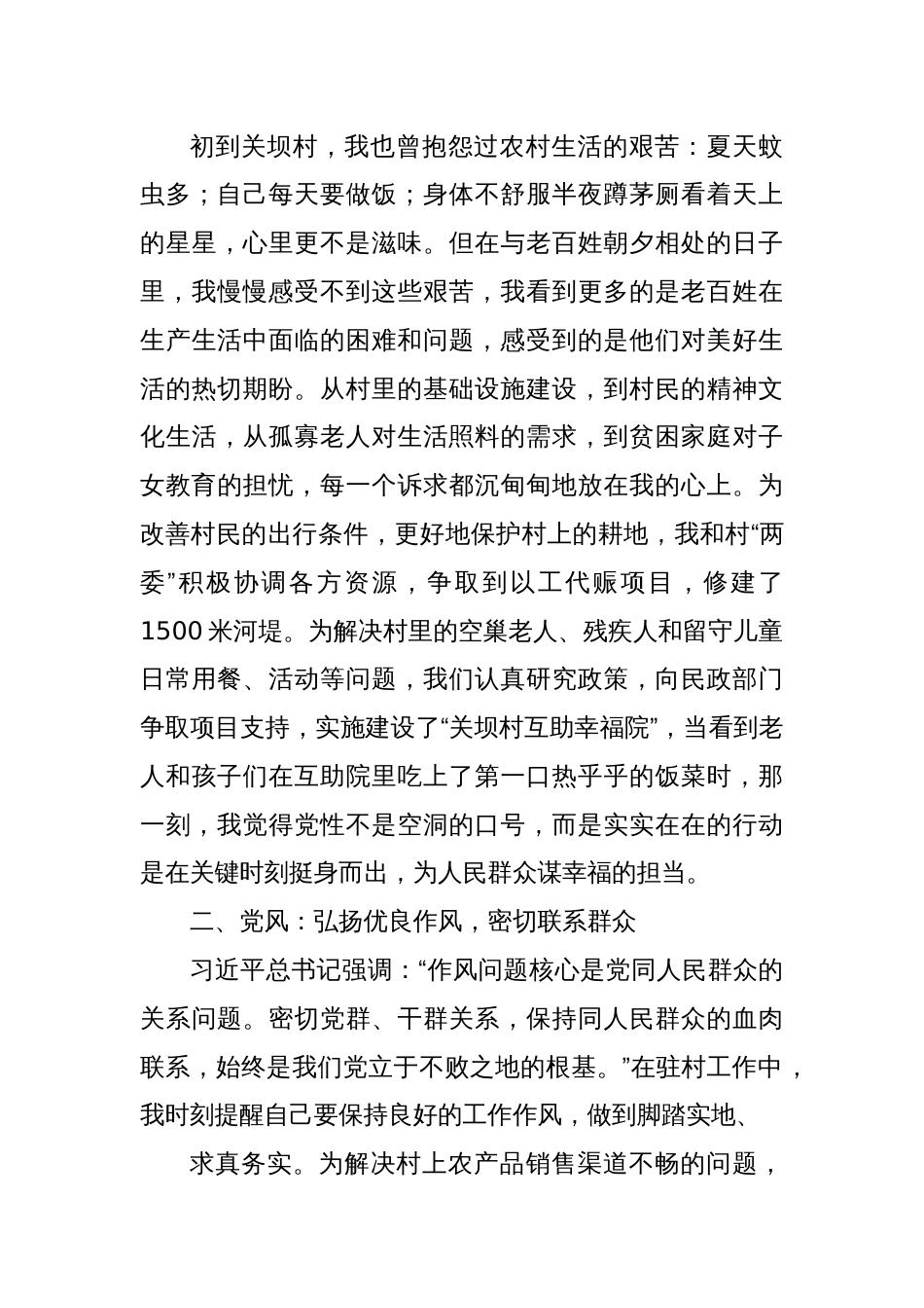 (6篇)甘肃省政协青年干部座谈会发言材料汇编（青年干部）_第3页