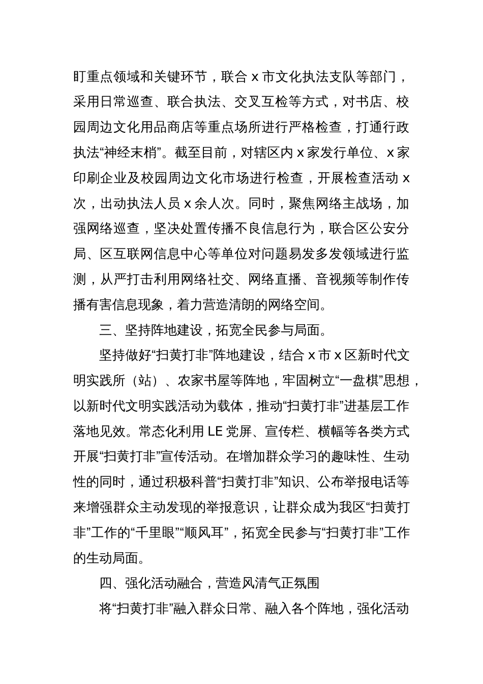 (10篇)扫黄打非工作经验总结汇报材料_第2页