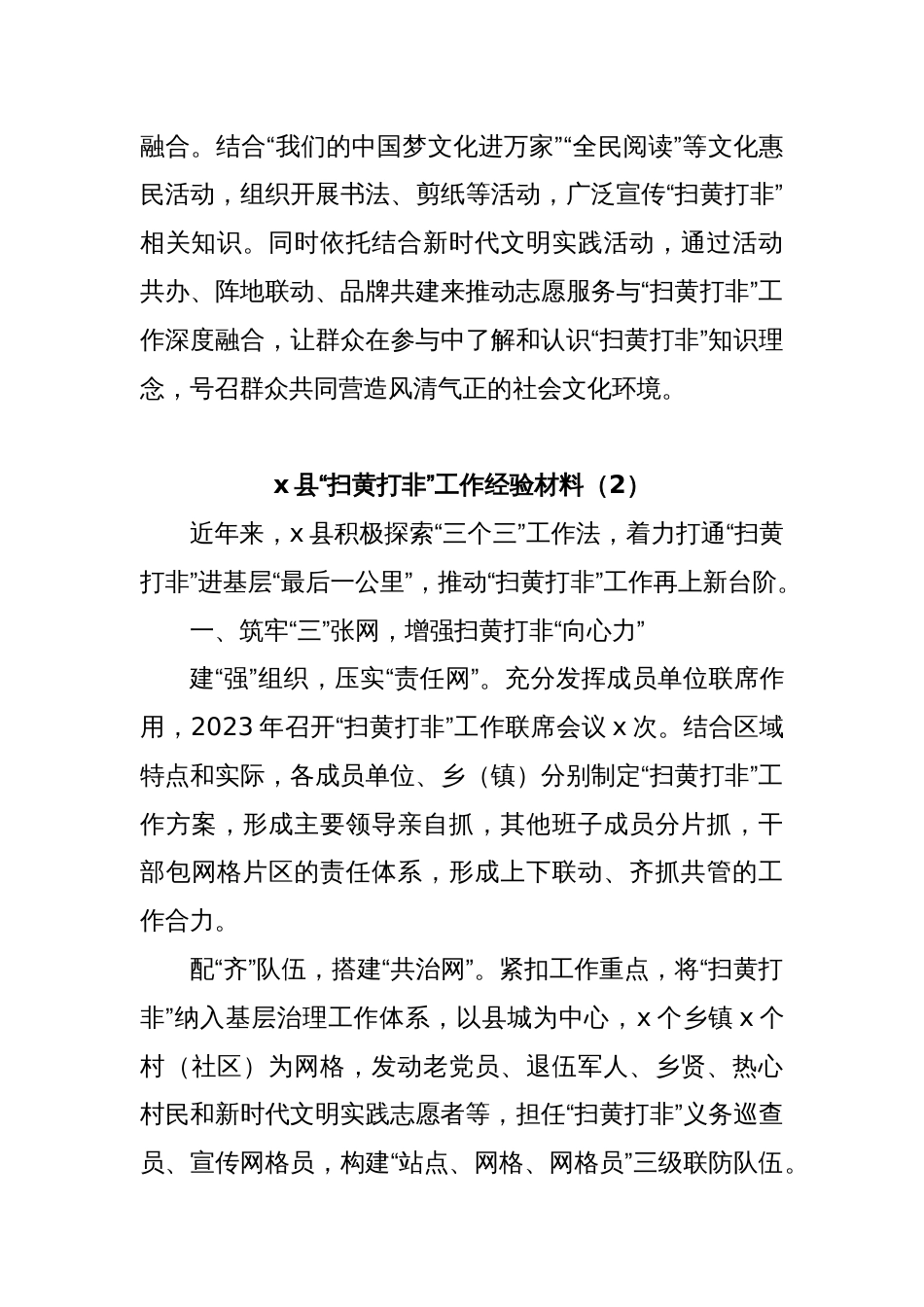 (10篇)扫黄打非工作经验总结汇报材料_第3页