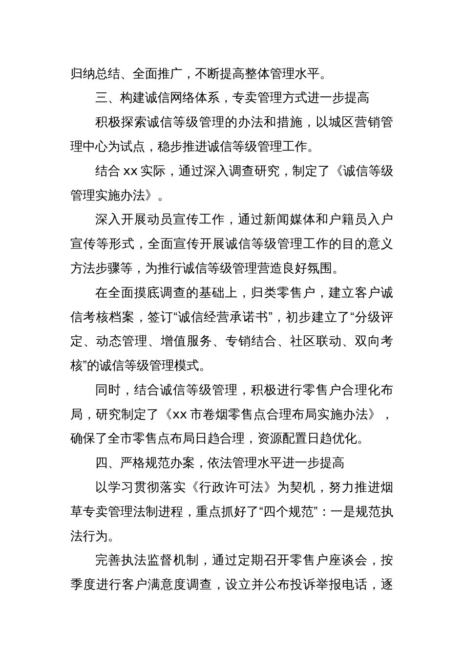 (4篇)烟草专卖安全工作会议 烟草专卖工作例会_第3页