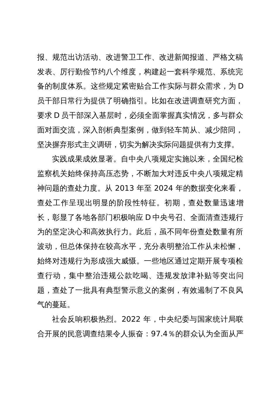 党课讲稿：深研笃行中央八项规定精神赋能作风建设新征程_第2页