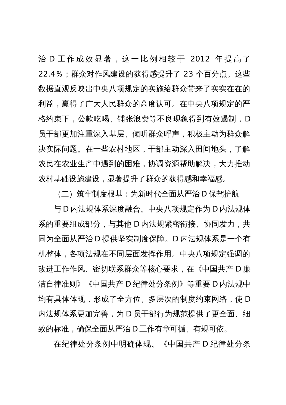 党课讲稿：深研笃行中央八项规定精神赋能作风建设新征程_第3页